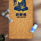Tapis de yoga Premium 183 x 61 cm - 6mm liège FSC + caoutchouc naturel - YAO SHI FO